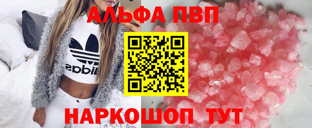 Alpha PVP Соль Ростов-на-Дону
