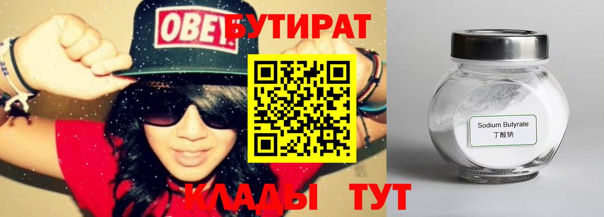 Ростов-на-Дону  Бутират бутандиол  Вход с VPN 