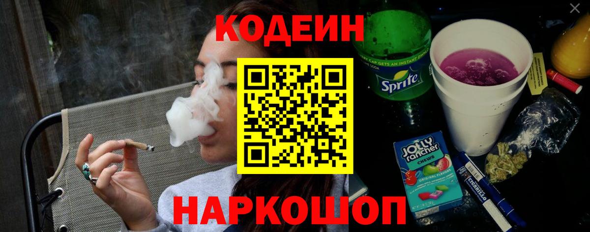 Codein Purple Drank  цены наркотик  Ростов-на-Дону  Вход с VPN  Кодеиновый сироп Lean напиток Lean (лин) 
