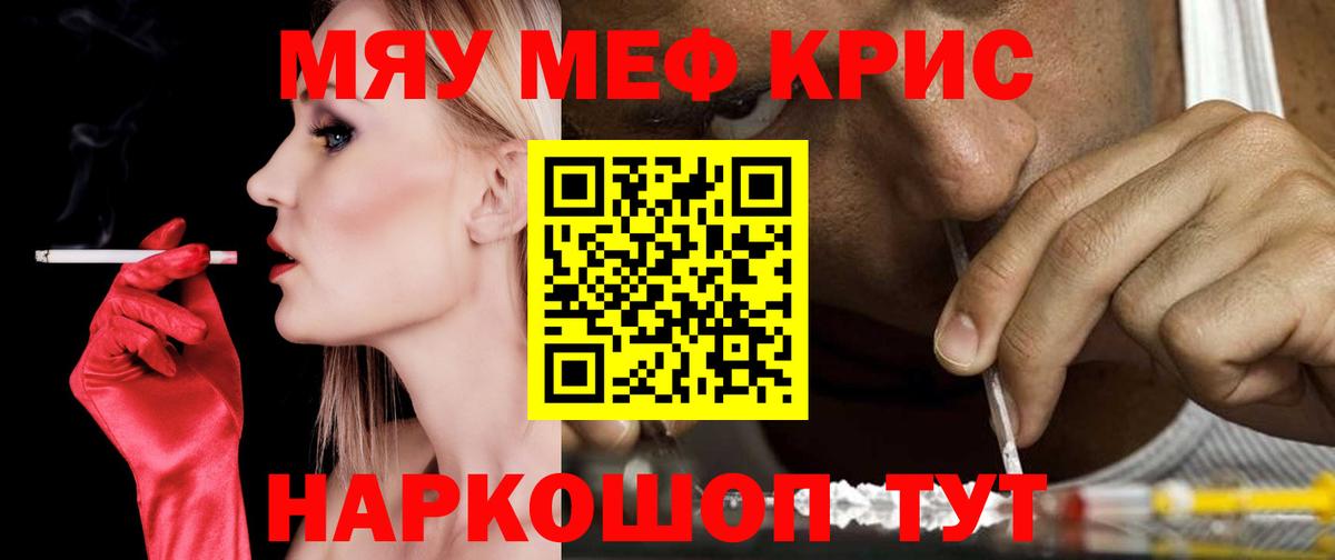 МЕФ кристаллы Ростов-на-Дону